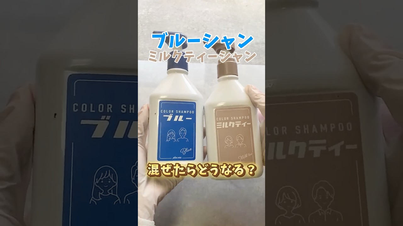 プリュスオーのブルーとミルクティー混ぜたらどうなる？💙☕