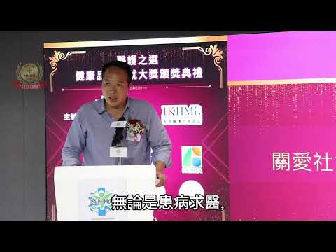 【醫護之選——健康品牌成就大獎2026 節錄】關愛社會醫生聯會創辦人及行政總監 李罡毅醫生