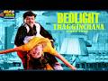 BedLight Thagginchana Video Song Manchi Donga Chiranjeevi Vijaya Shanthi ThappakaChudandi9