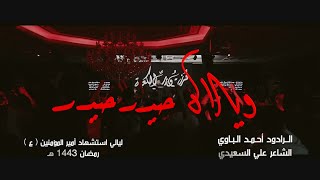ويلاه حيدر حيدر