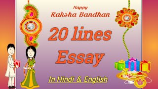 Raksha Bandhan essay in english | Raksha Bandhan essay in Hindi | Raksha Bandhan essay 20 lines