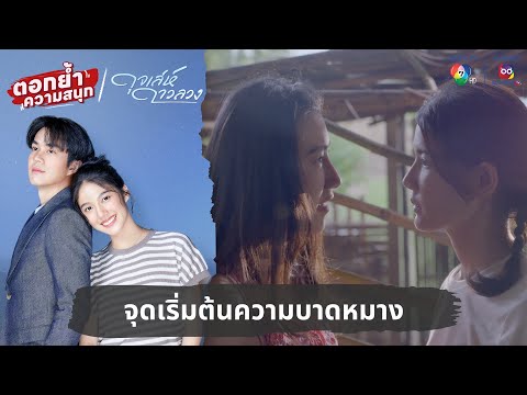 The Beginning of the Discord | Reinforce the Fun, Like a Deceitful Star EP.1