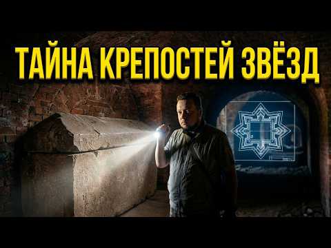 Крепости-звёзды — это Усыпальницы древних Царей и Фараонов.