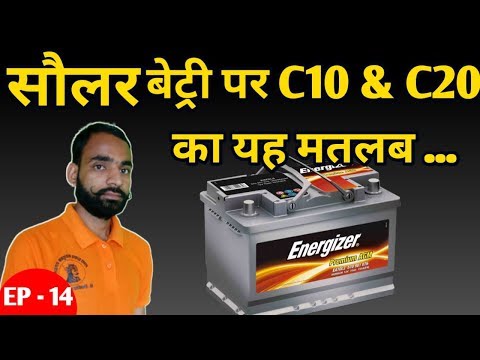 Ep--14 / solar battery c10 & c20 which is better? / c10 & c2...