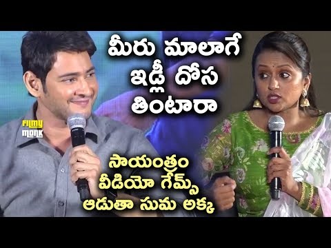 Anchor Suma Fun with Mahesh Babu