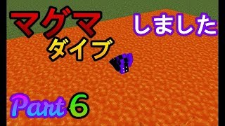 Part6【ライオンのサバイバル2】油断してたらマグマダイブしました