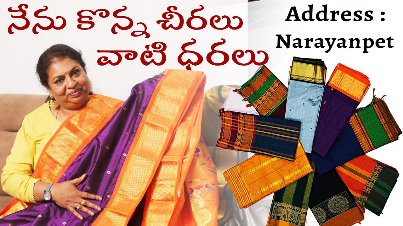 నేను కొన్న Narayanpet చీరలు వాటి ధరలు |Whole sale Shops | Narayanpet Sarees | Cotton Sarees |Pa
