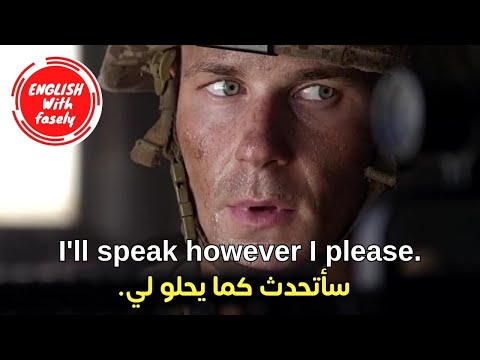 (17) تعلم الانجليزية من خلال مقاطع الأفلام - عبارات انجليزية - عبارات انجليزية سهلة الحفظ ((17)  تعلم الانجليزية من خلال مقاطع الأفلام - عبارات انجليزية - عبارات انجليزية سهلة الحفظ)