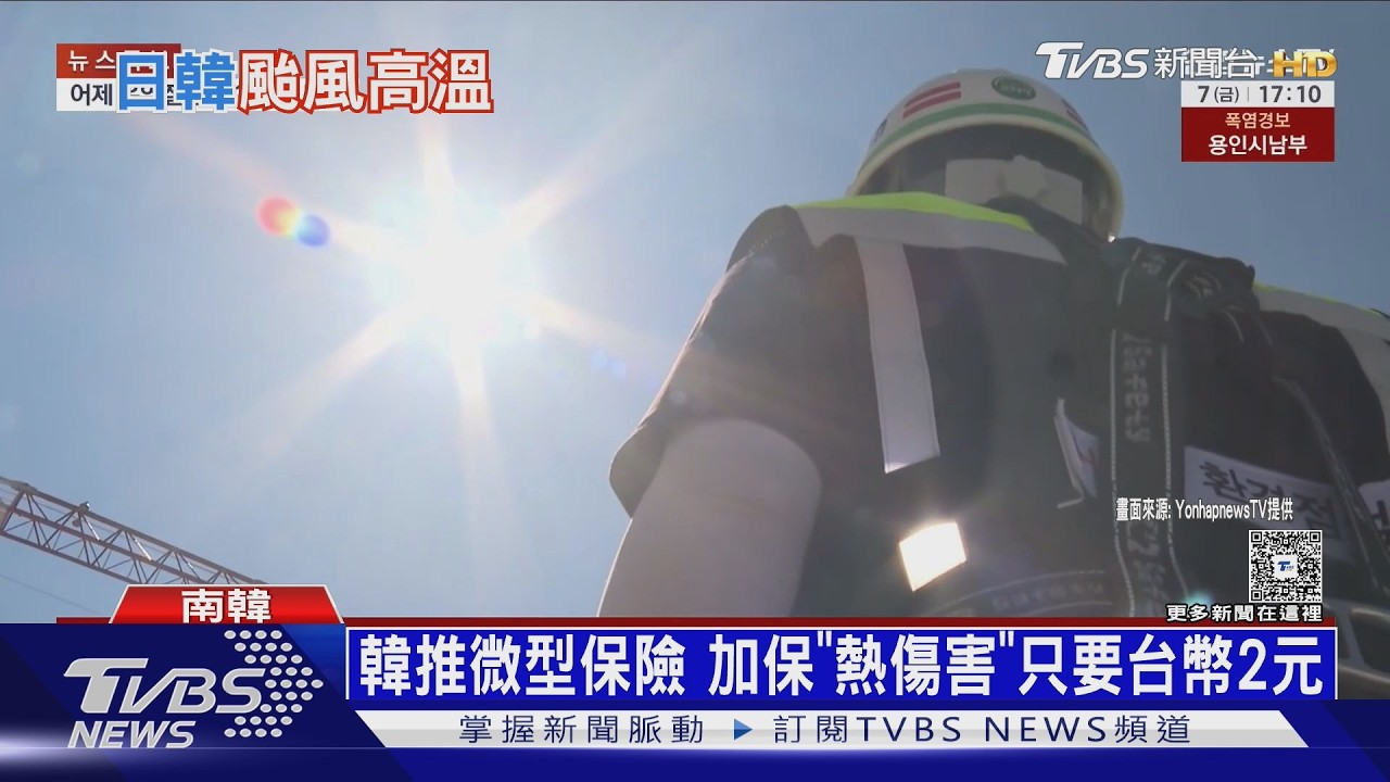 「氣候通膨」來了! 日本颱風&南韓熱浪 一級產業受重創