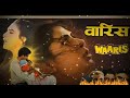 Ghata Chha Gayee Hai Lyric Song Waaris Latamangeskar Suresh Vatkar