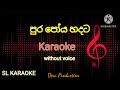 Pura poya hadata| Sinhala Karaoke (without voice) පුර පෝය හදට| with Lyrics slKARAOKE-zp6iv