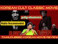 OldBoy Movie Review in Tamil | OldBoy Review in Tamil | Oldboy Tamil Review | Prime