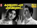 Karayunnu Puzha Chirikkunnu Murapennu Old Malayalam Songs