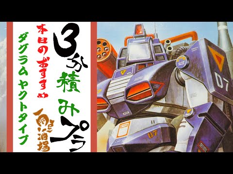 積みプラ動画