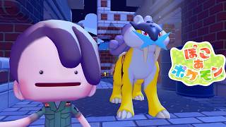 「街をとにかく明るく」【ぽこあポケモン実況Part25】