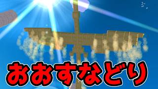 おおすなどりの赤コインをとるコースが思ったより簡単だった【スーパーマリオサンシャイン 06】