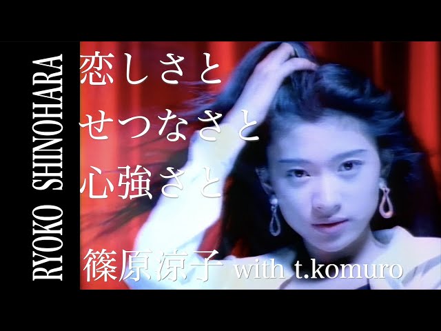 篠原涼子×小室哲哉のタッグが28年ぶりに実現!「恋しさと せつなさと 心強さと 2023」が本日より配信スタート!&カプコン最新作ゲーム「ストリートファイター6」日本イメージソングに決定!! 6 YouTubeサムネイル