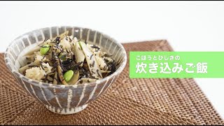 宝塚受験生のダイエットレシピ〜ごぼうとひじきの炊き込みご飯〜￼のサムネイル