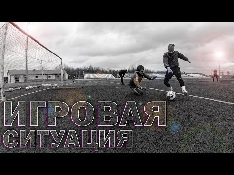 Goalkeepers Training FC LIDA|ВРАТАРСКАЯ ТРЕНИРОВКА U14