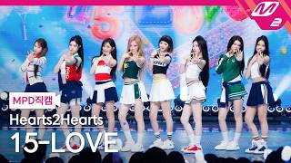 [MPD직캠] 하츠투하츠 직캠 8K '15-LOVE' (Hearts2Hearts FanCam) | @MCOUNTDOWN_2026.8.27