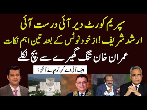 Big Trouble for Arshad Sharif Murderers | 3 Big Points After Suo Moto | Kaptan Clean Sweeps Sharifs