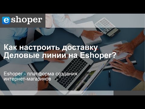 Видеообзор Eshoper