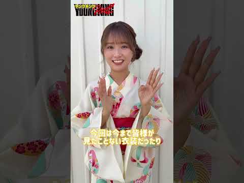 【森脇梨々夏】夏と一緒に梨々夏がきた♡話題のピュアガールがブルにカムバック！#ヤングキングbull #森脇梨々夏 #グラビア #かわいい