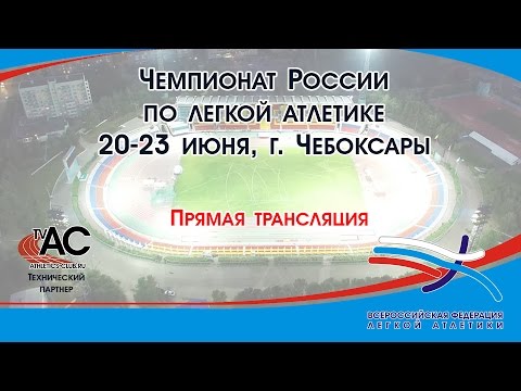 Чемпионат России - 1 день, вечер