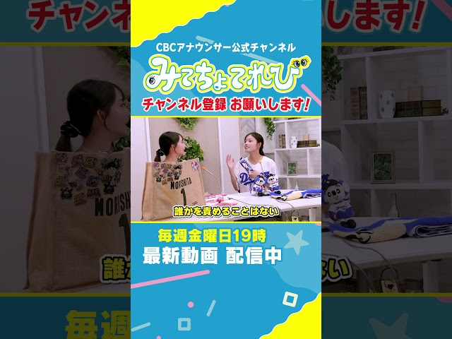 【切り抜き】他球団のファンから見たドラゴンズファンのイメージは？ #友廣アナ #中村アナ #阪神タイガース #中日ドラゴンズ