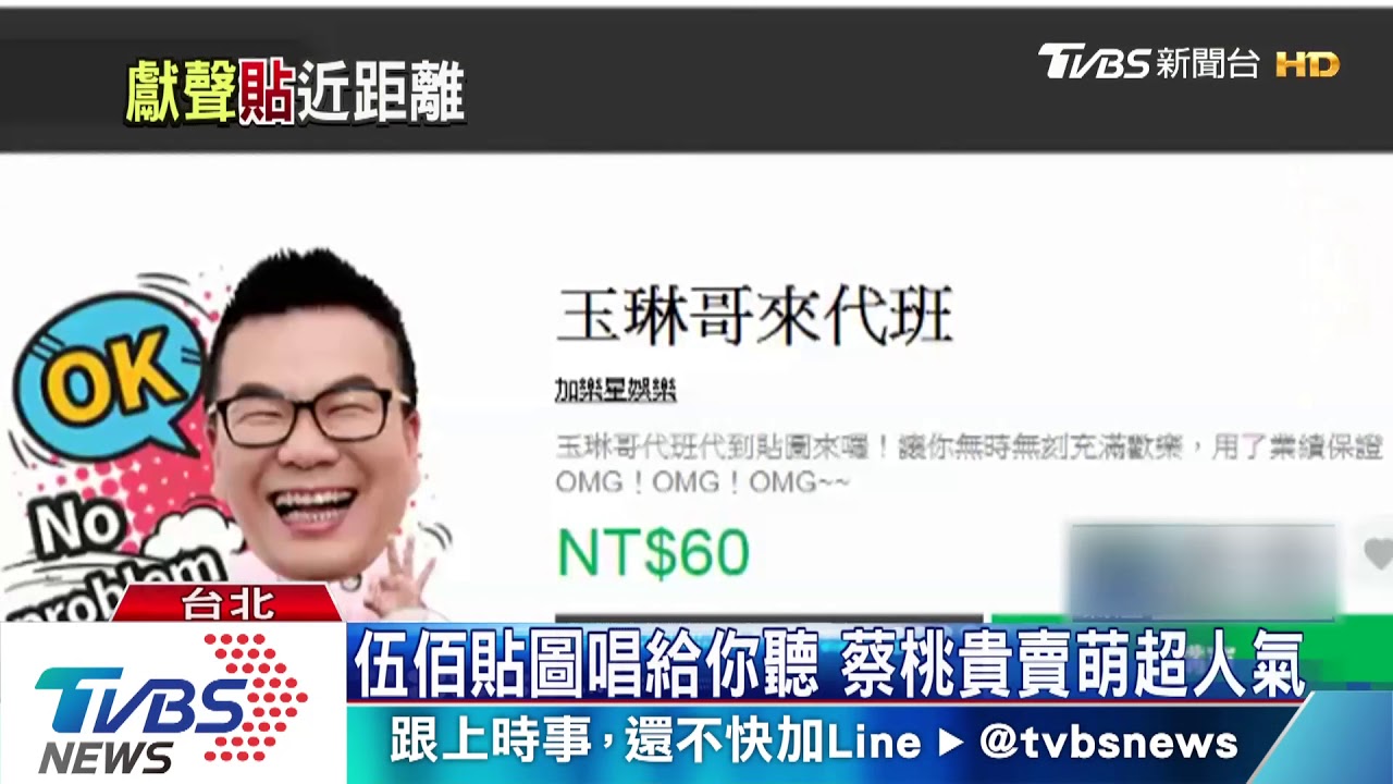青峰綜藝魂上身 與白爛貓聯手有聲貼圖