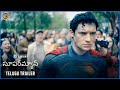 సూపర్‌మ్యాన్ Superman Official Telugu Teaser Trailer