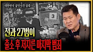 Download lagu [Republic of Korea Murder Case Episode 115: Detective Gil's Reconstruction] A month after being r... mp3