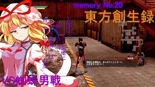 【茶番メインな実況！？】東方創生録　（仮面ライダーバトライド・ウォー創生をゆっくり実況プレイ）memory No.２０