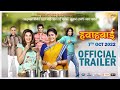 Hawahawai 2022 Official Trailer New Marathi Movie Nimisha Sajayan Varsha Usgaonkar Samir Chaughule