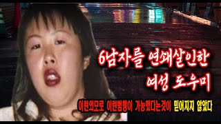 Download lagu The true story of the overseas serial killer who murdered six men. mp3