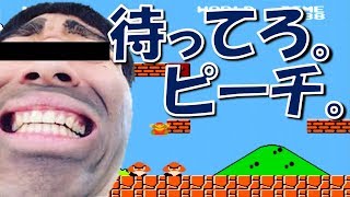 ジャルジャル！？　スーパーマリオブラザーズ実況！　ピーチの元へみなみくん爆走【1面クリア】