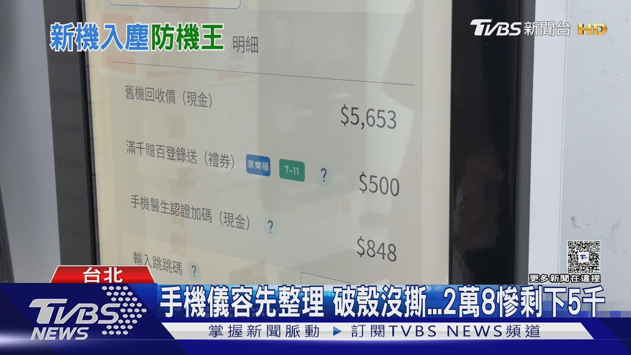 iPhone回收機台超狂出價!果粉一支多賺7千 專家揭真相