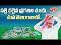 CM KCR Latest Song 2023 Palle Pallena Pragatini Chuḍu Mana Telangana Lo CM KCR TV45 Online