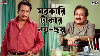 Download lagu সরকারি টাকার নয়-ছয়! | Ranjit Mallick | Debashree Roy | Jiban Niye Khela | Eskay Movies mp3 Download lagu সরকারি টাকার নয়-ছয়! | Ranjit Mallick | Debashree Roy | Jiban Niye Khela | Eskay Movies mp3