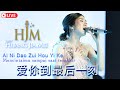 Ai Ni Dao Zui Hou Yi Ke 爱你到最后一刻 Desy Huang 黄家美