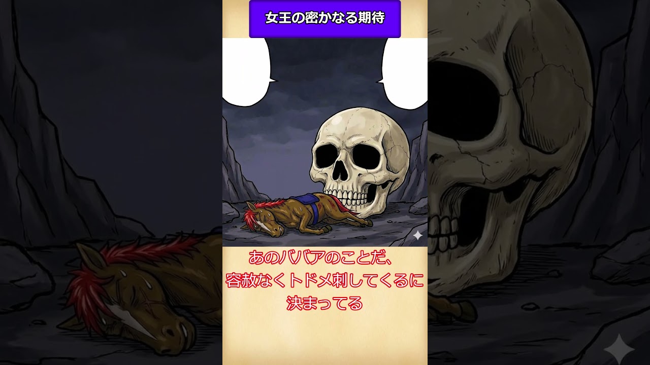 【冥界師弟クロニクル・マー坊とババア】#バンコのリベンジ競馬#4コマ漫画#漫画動画#競馬