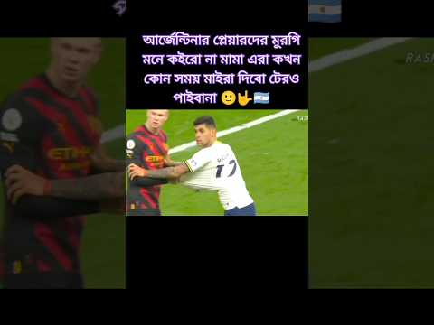 Argentinar main defender cristian romero #argentina #shorts #football #tottenham #allah #romero #fyp