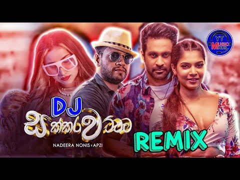 Sakkarawattama ( සක්කරවට්ටම ) Dj Remix | New Sinhala Songs | Sakkarawattama Dj | Sakkarawattama