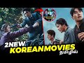 Newly Released 2 Quality Korean Movies The Childe Hitman 2 Tamil Review