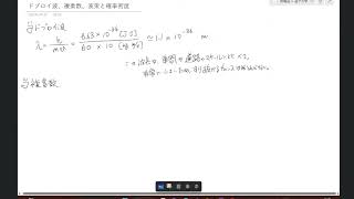量子力学 第2回目 - ドブロイ波、複素数の性質、波束と確率密度