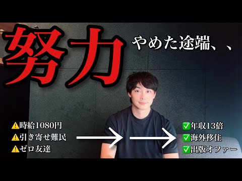 【人生は逆】努力をやめた途端あっという間に激変。これで「ハードモード」卒業しました。
