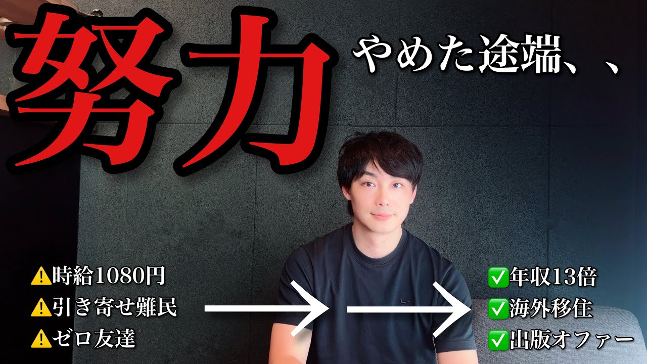【人生は逆】努力をやめた途端あっという間に激変。これで「ハードモード」卒業しました。