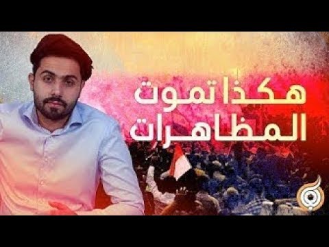 ⁣الحلقة الأولى: هكذا تموت المظاهرات !! سلسلة حلقات || كيف يؤخذ الحق || أنتاج فريق أبعاد الاعلامي .