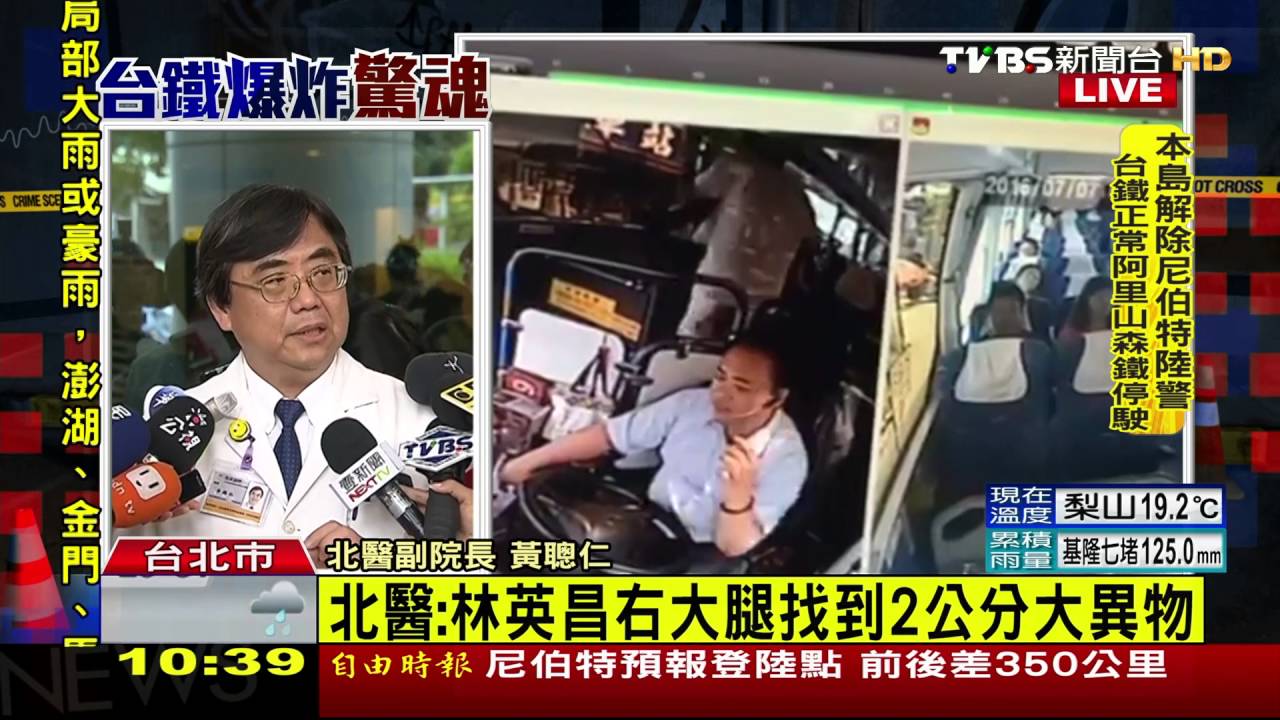 台鐵炸彈客林英昌插管 北醫:生命徵象穩定