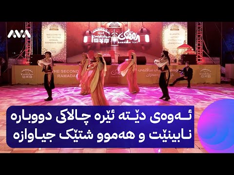 بەڤیدیۆ.. پرسی ساختەکاری لە هەڵبژاردنی پێشوەختە